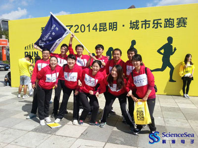 2014昆明城市樂跑賽—科海電子參賽團(tuán)隊(duì) 2014昆明城市樂跑賽—科海電子參賽團(tuán)隊(duì)